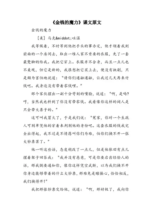 《金钱的魔力》课文原文 2