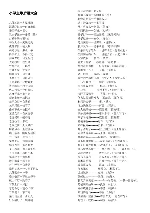 小学生歇后语大全 2