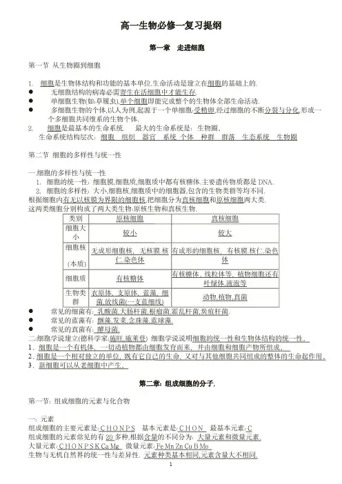 高中生物必修一知识点总结