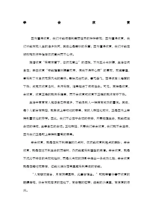 学会欣赏作文 3