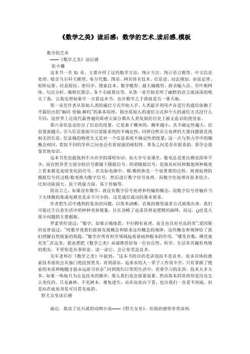 《数学之美》读后感：数学的艺术_读后感_模板