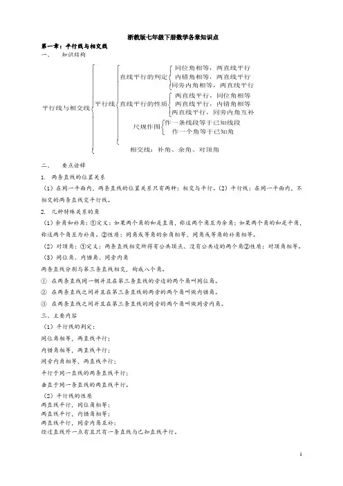 (完整)浙教版七年级下册数学
