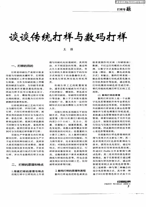 谈谈传统打样与数码打样