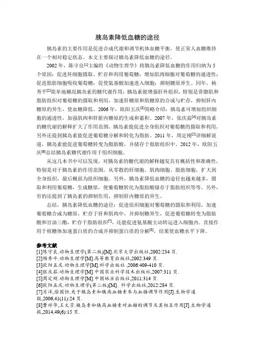 胰岛素降低血糖的途径