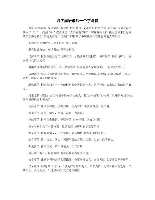 四字成语最后一个字是信