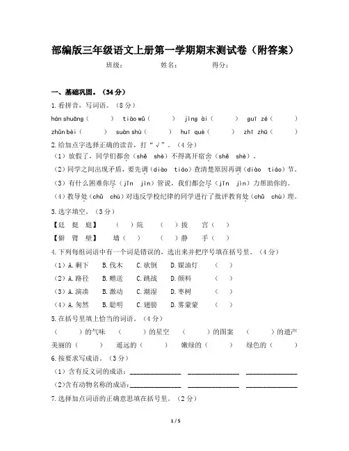部编版三年级语文上册第一学期 期末测试卷(附答案)