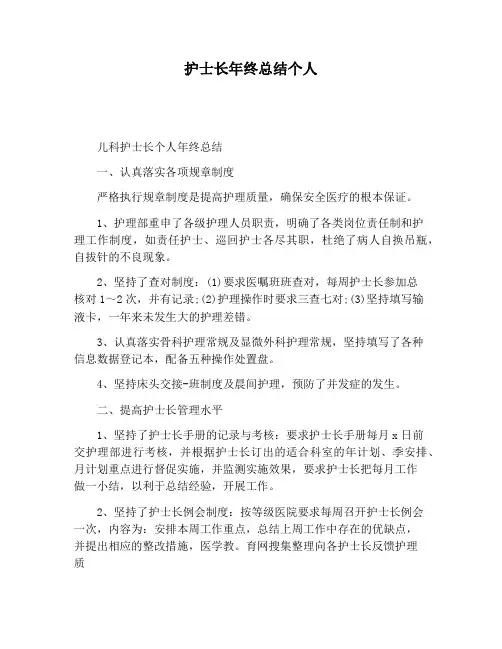 【工作总结范文】护士长年终总结个人
