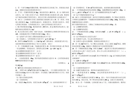 八年级上册物理密度练习题及答案