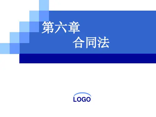 2020年合同法培训课件(PPT 46页)参照模板