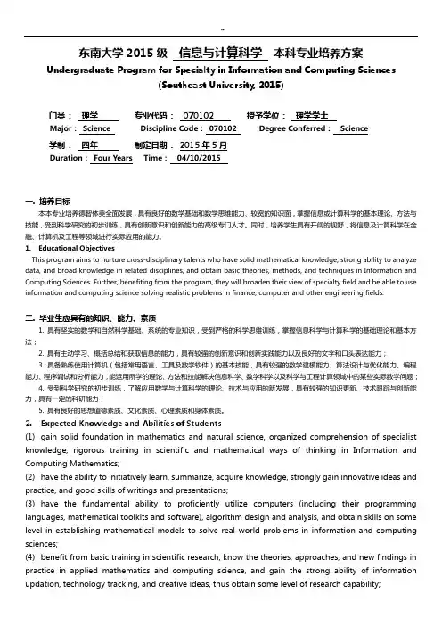 东南大学2015年度级数学与应用数学本科专业培养方案