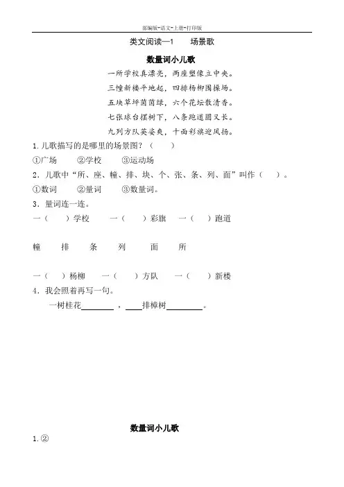 部编版-语文-二年级上册-类文阅读——《场景歌》课时训练