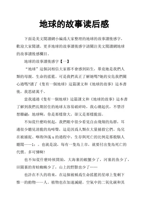地球的故事读后感