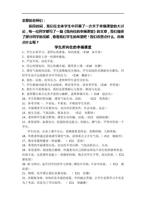 我所向往的幸福课堂
