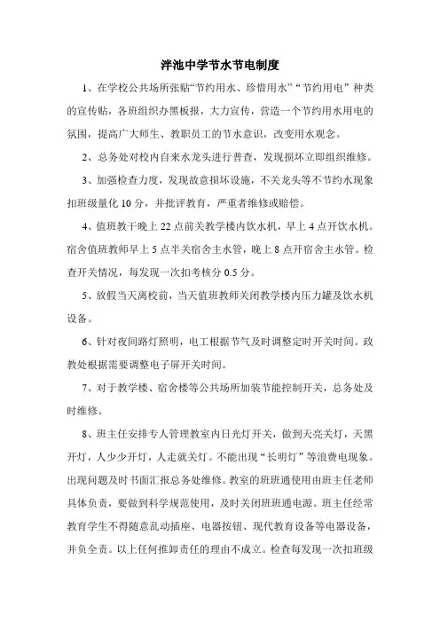 学校节水节电措施