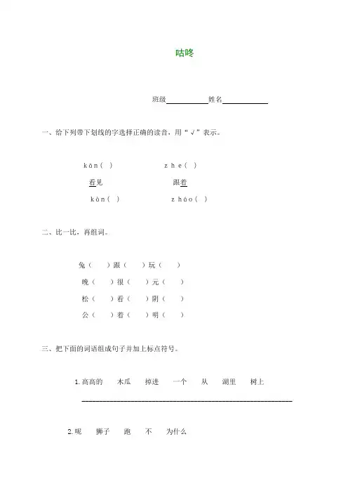 一年级语文下册 咕咚一课一练(无答案) 语文S版