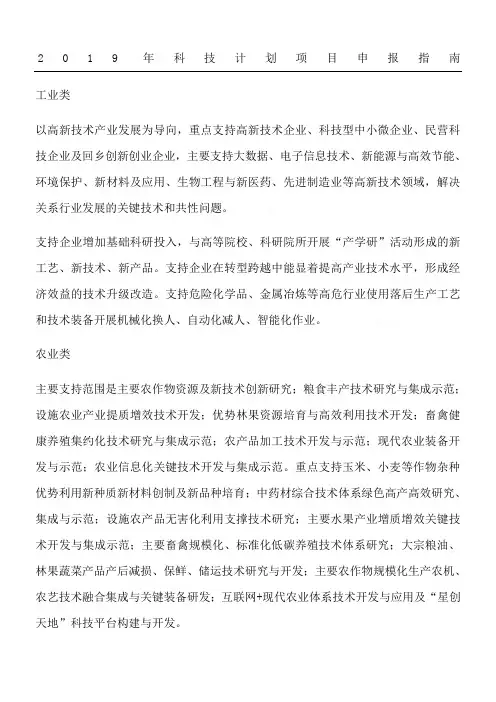 科技计划项目申报指南