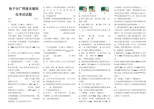空调主板电烙铁焊接试题与答案