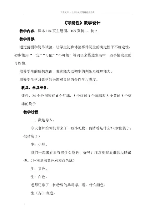 可能性教学实录完整版
