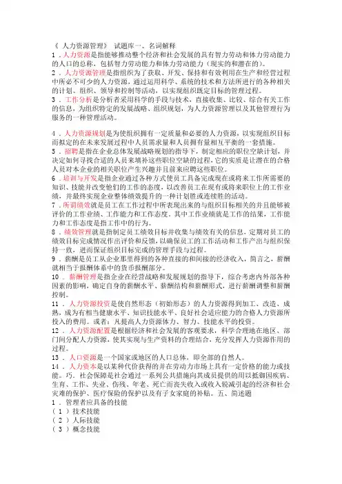 人力资源管理试题库附答案 2