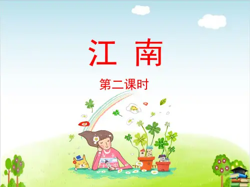 江南ppt 21(最新课件)