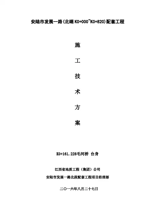 台身施工方案