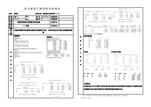SAS数据分析实验8