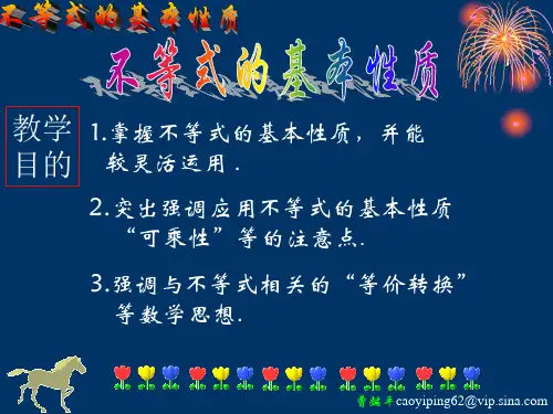不等式的基本性质(高三复习)PPT课件