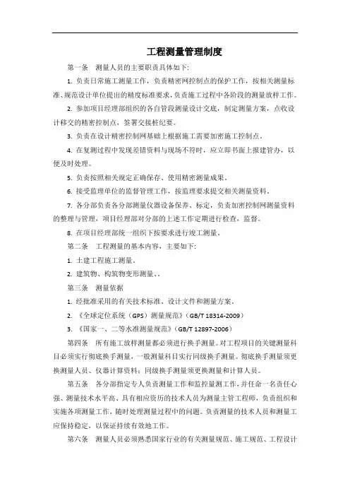 工程测量管理制度