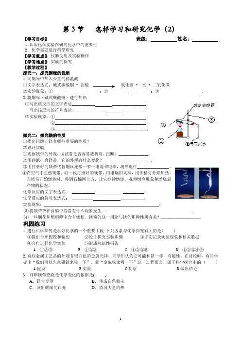怎样学习和研究化学