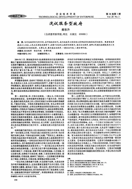 浅议服务型政府