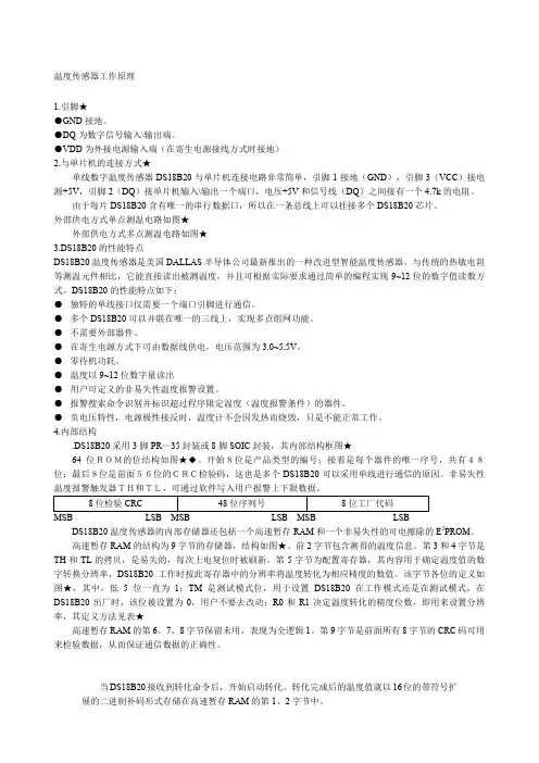 温度传感器工作原理