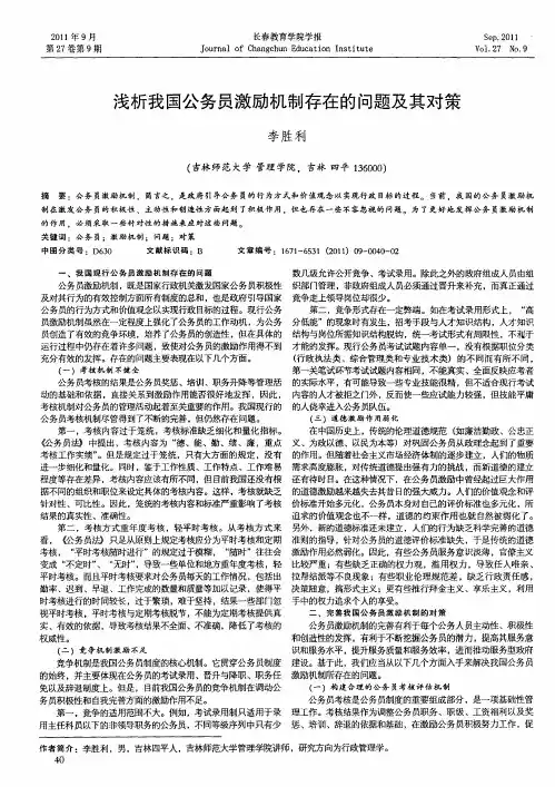 浅析我国公务员激励机制存在的问题及其对策