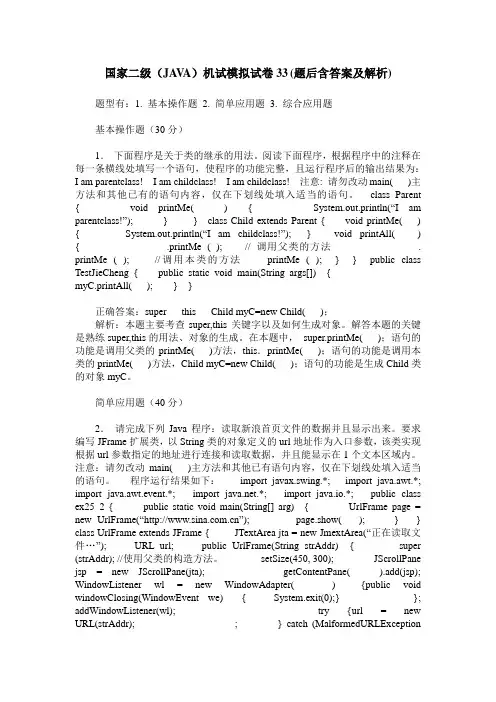 国家二级(JAVA)机试模拟试卷33(题后含答案及解析)