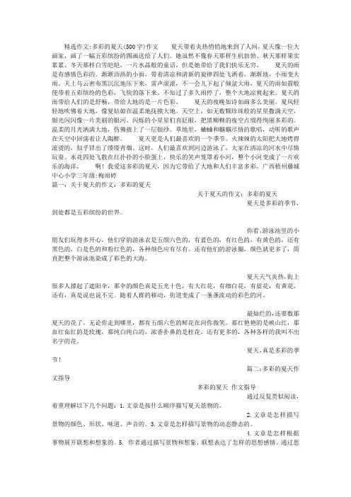 多彩的夏天(500字)作文