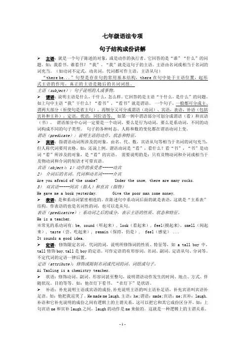 英语句子成分讲解及习题