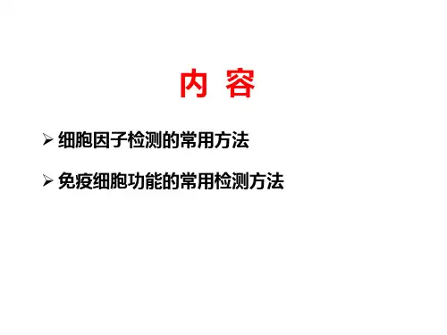 流式细胞术的原理和应用