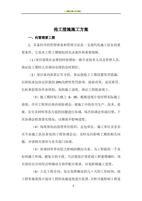 抢工措施施工方案 2