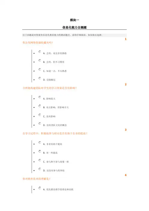 2013远程研修模块一答案