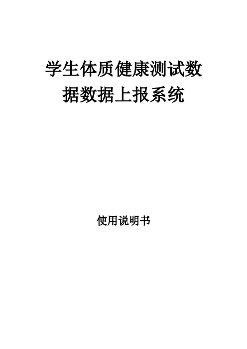 学生体质健康测试数据上报系统