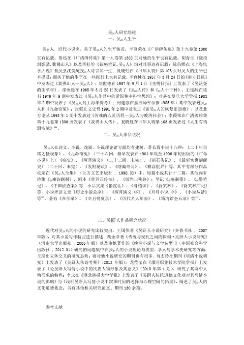 吴趼人研究综述