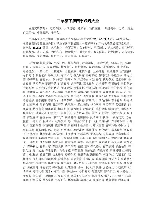三年级下册四字成语大全