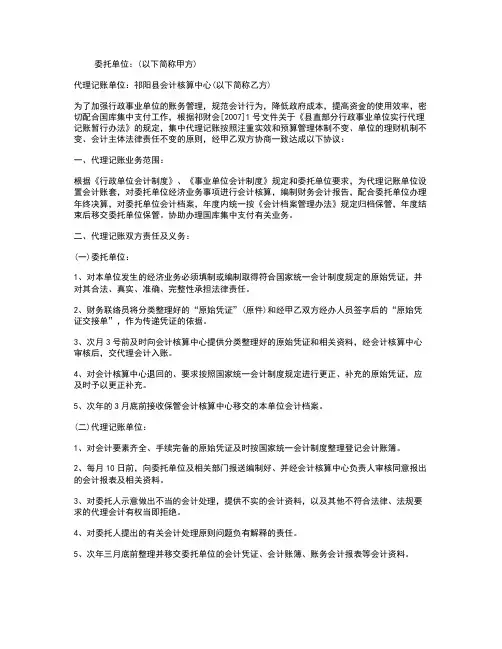 会计代理记账协议书 2