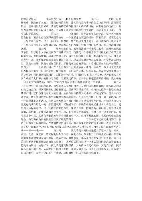 台湾游记作文