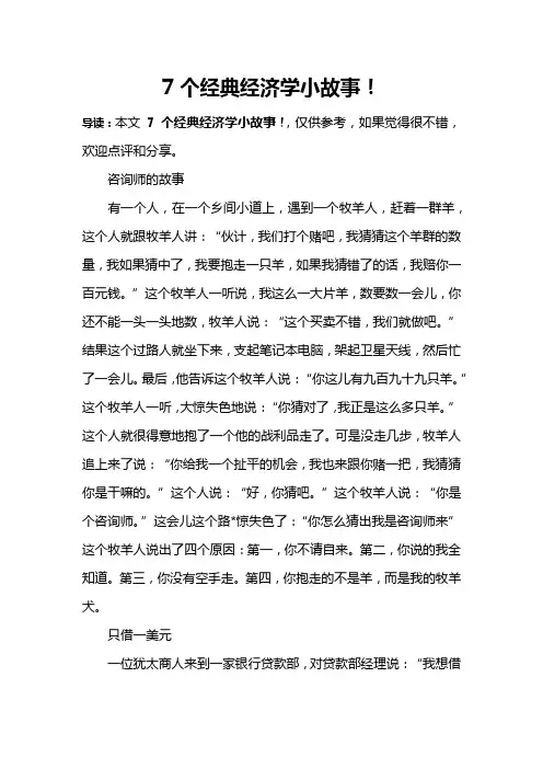 7个经典经济学小故事