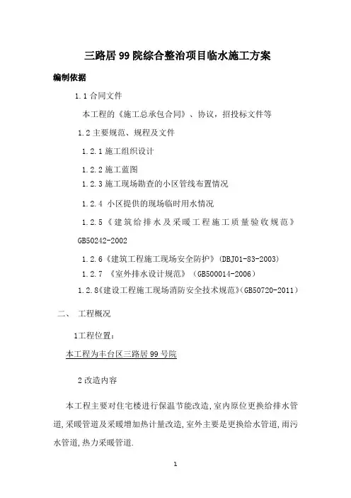 临水施工方案