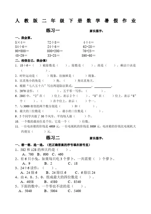 人教版二年级下册数学暑假作业