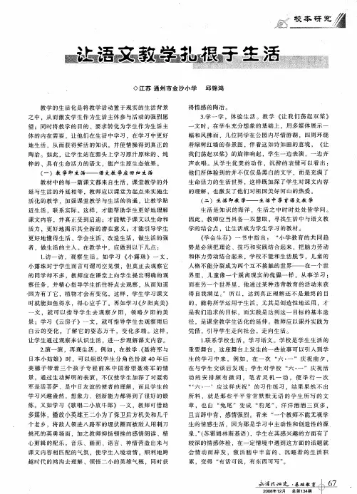让语文教学扎根于生活