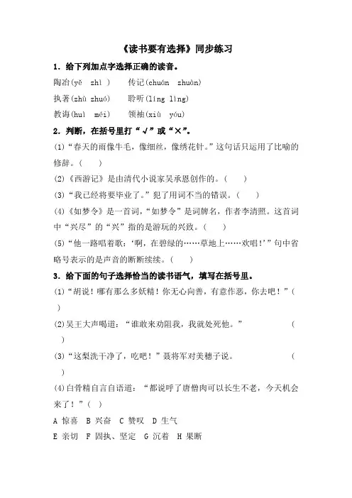 《读书要有选择》同步练习3