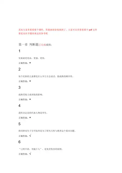 发展心理学作业检测答案