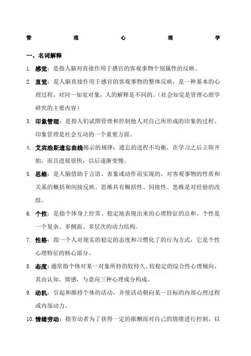 管理心理学